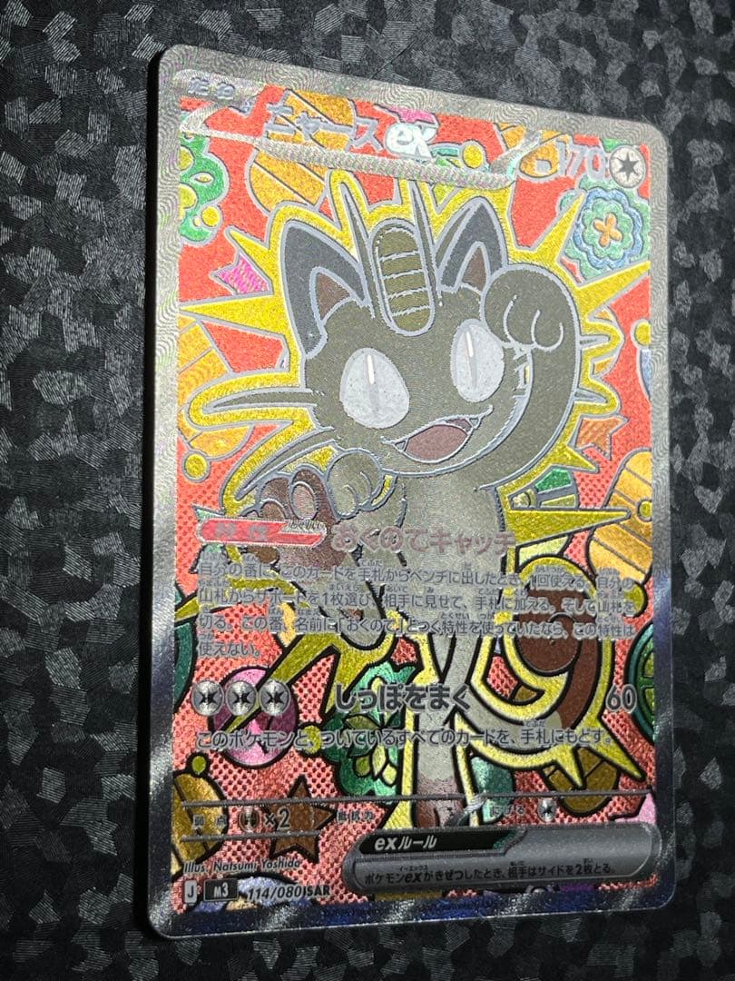 【追跡あり匿名配送】ニャースex SAR