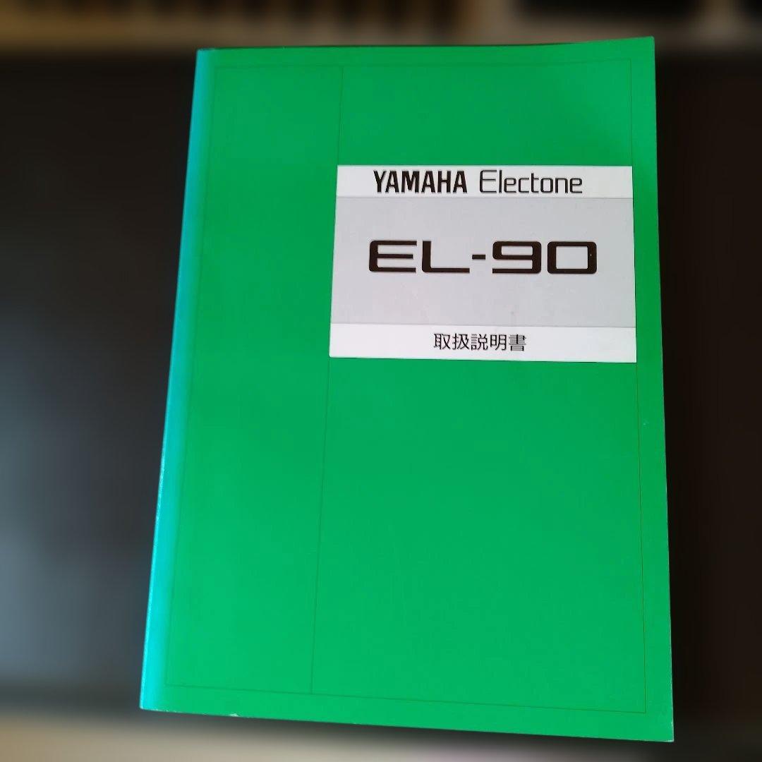 鍵盤楽器 YAMAHA Electone EL-90