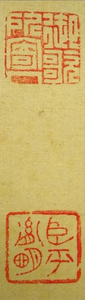 掛軸 千葉胤明『明治天皇御製 御歌所寄人』絹本 無地箱付 掛け軸 a030512