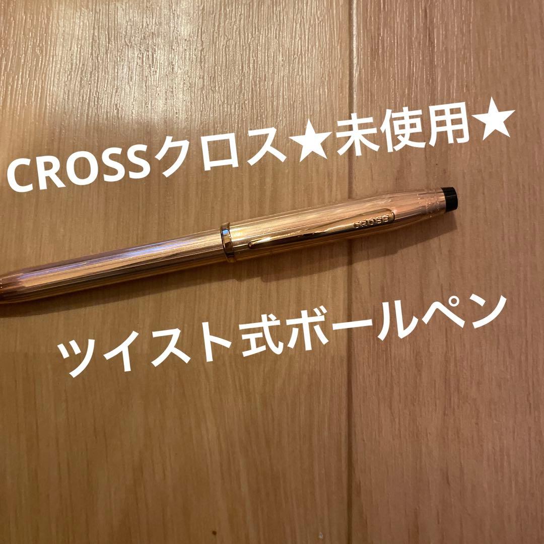 CROSSクロス★未使用自宅保管★ボールペン　No.★50