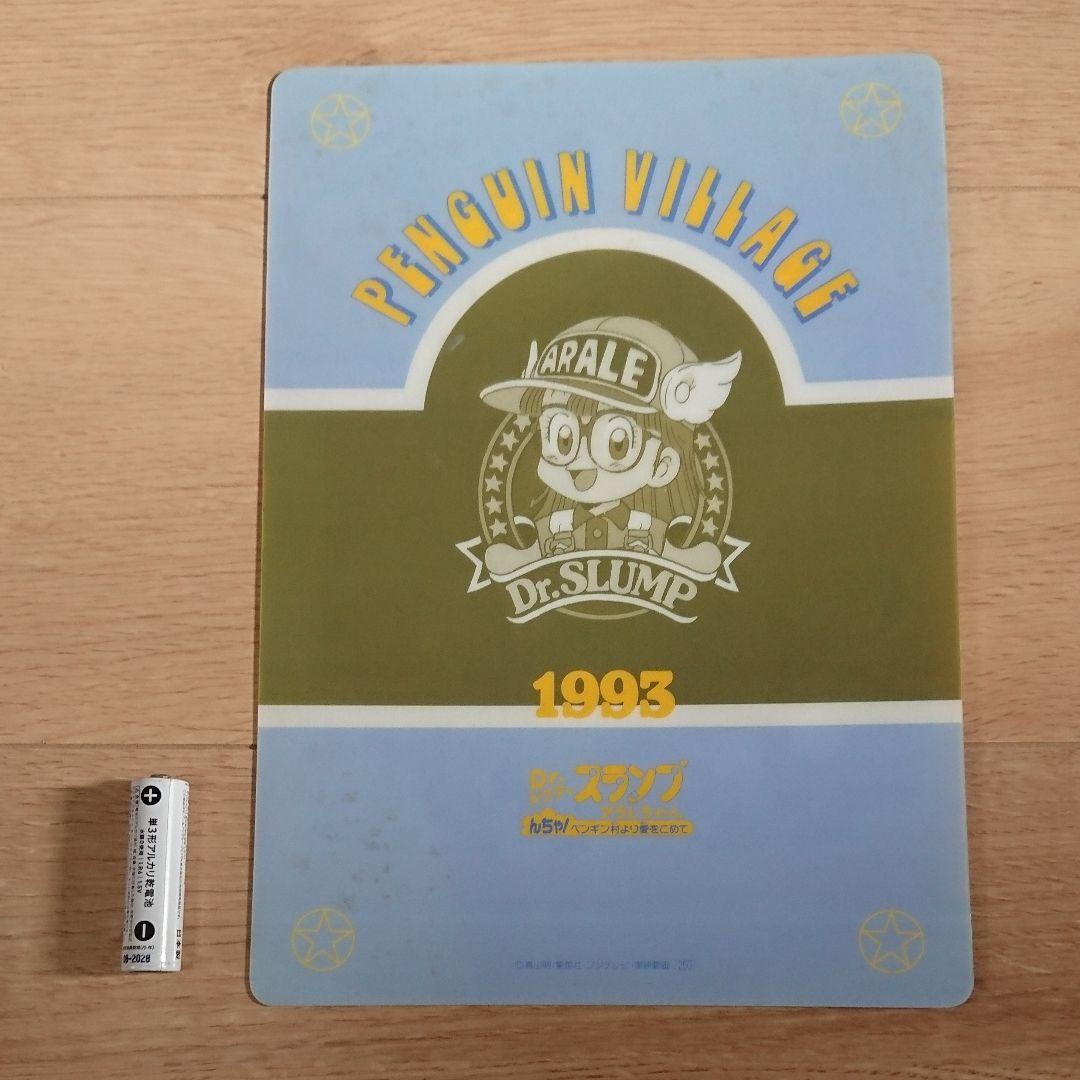 Dr.スランプ  鳥山明 下敷き