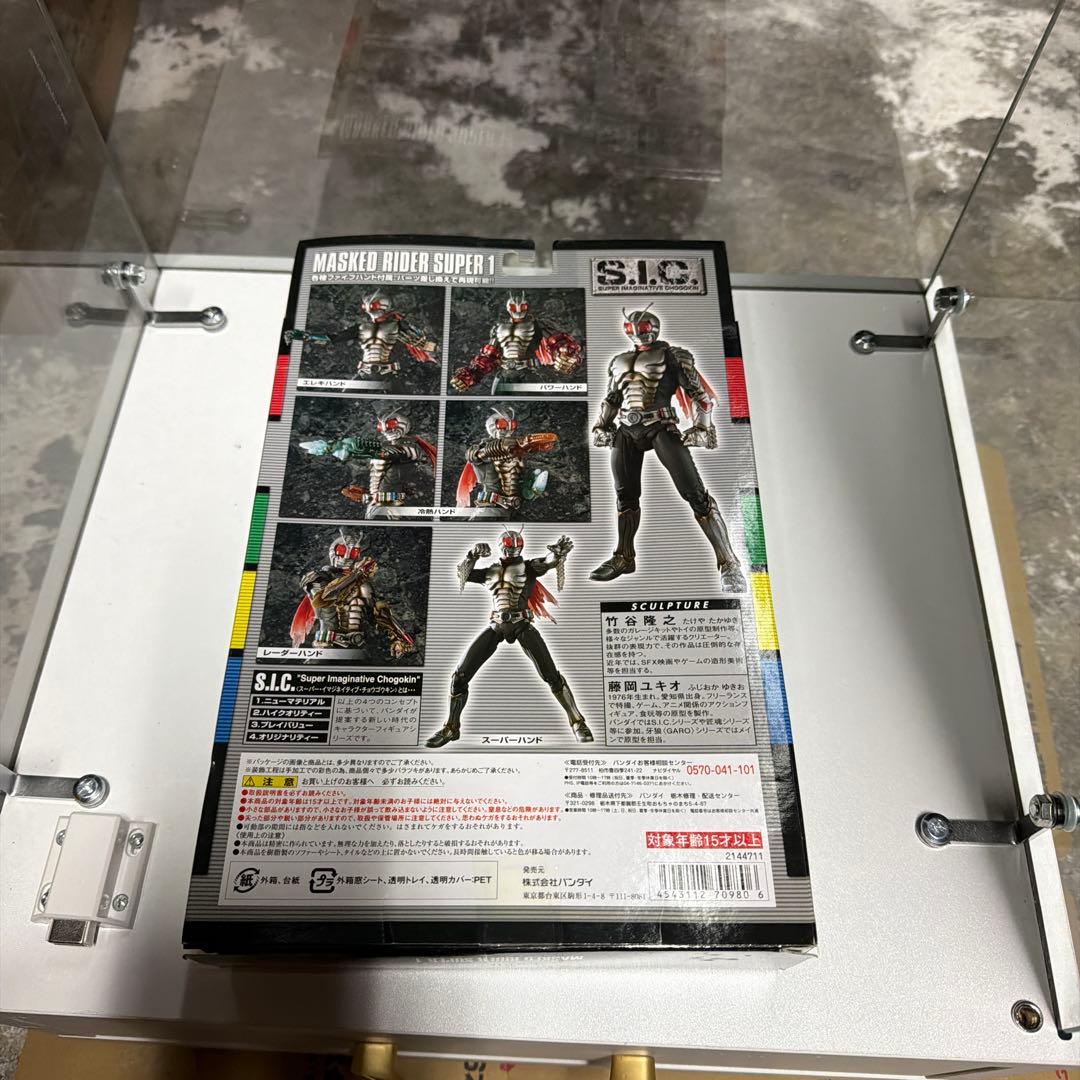 S.I.C 仮面ライダースーパー1