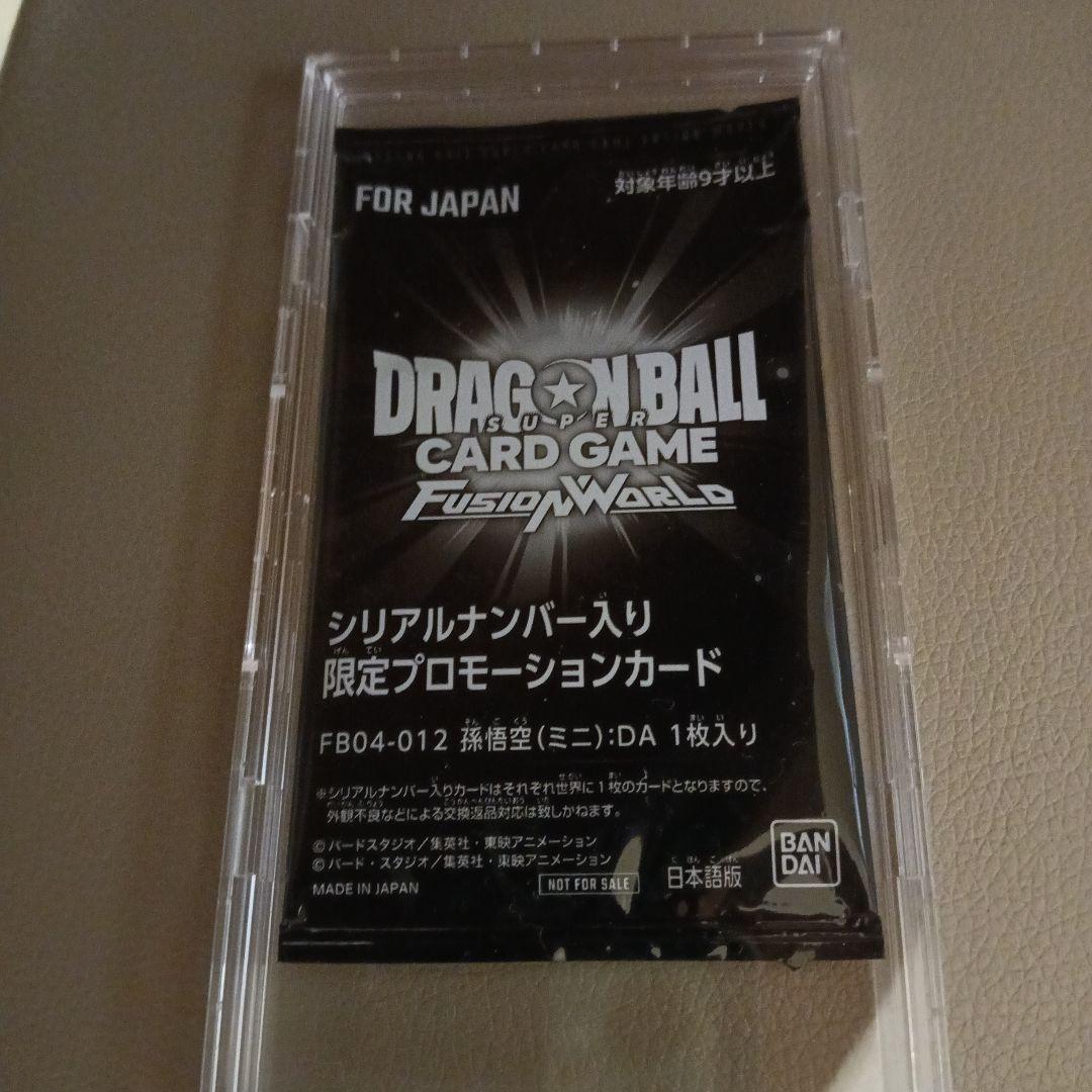 シリアル　孫悟空　DA フュージョンワールド