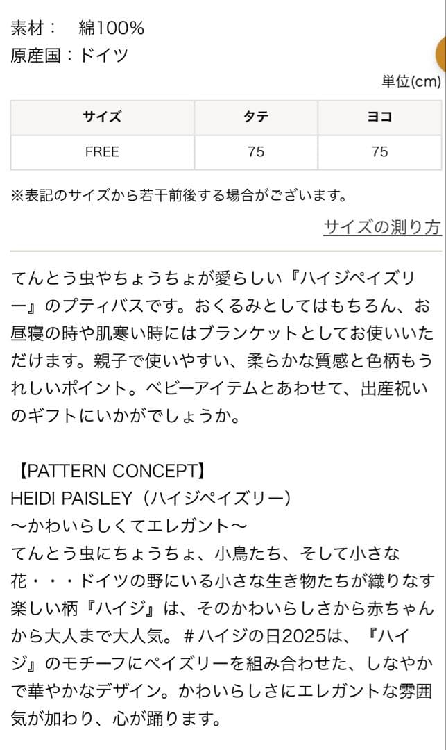 FEILER　ハイジペイズリー　プティバス　おくるみ　　ピンク　新品未使用