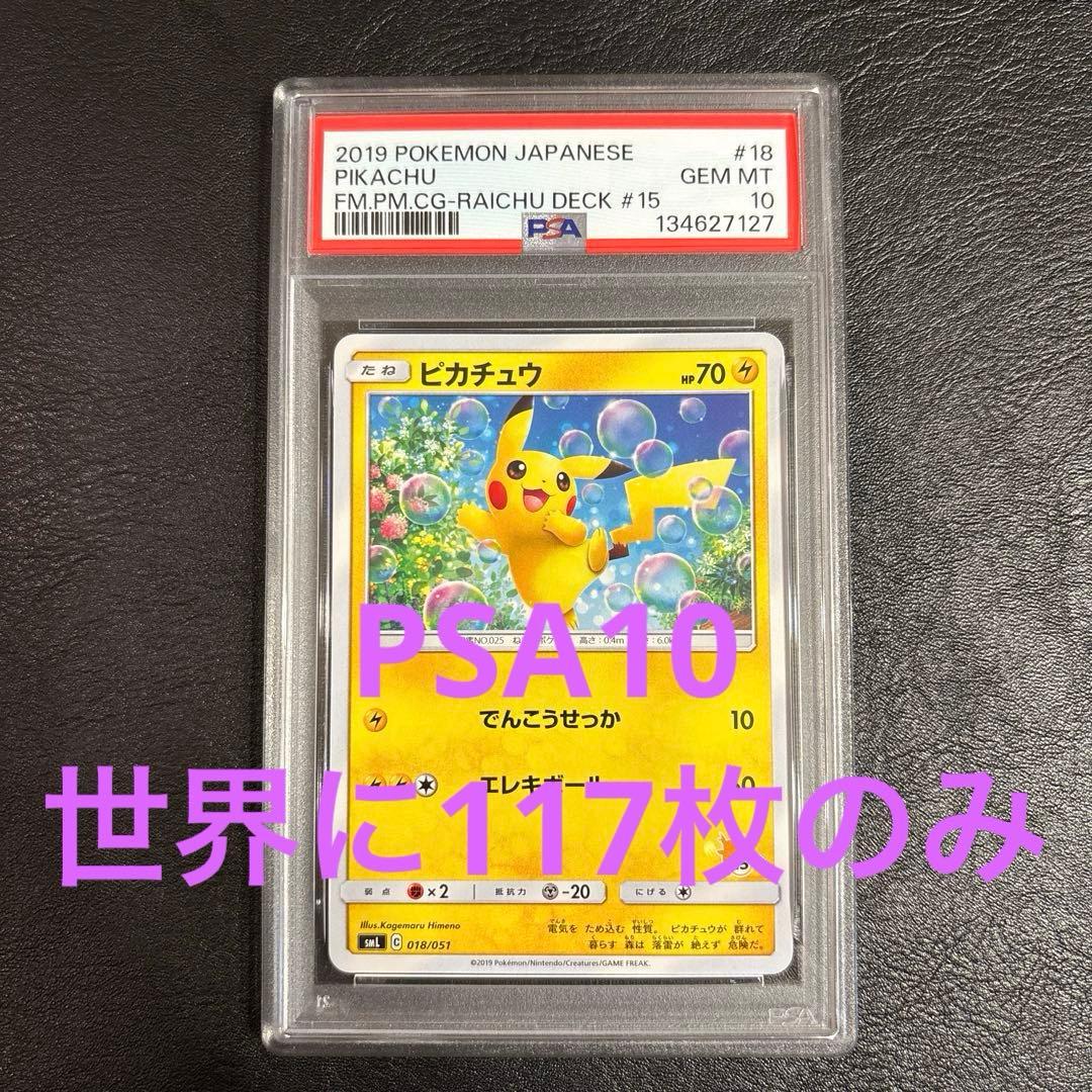 PSA10ピカチュウ SML サン＆ムーン ポケモンカードゲーム 018/051