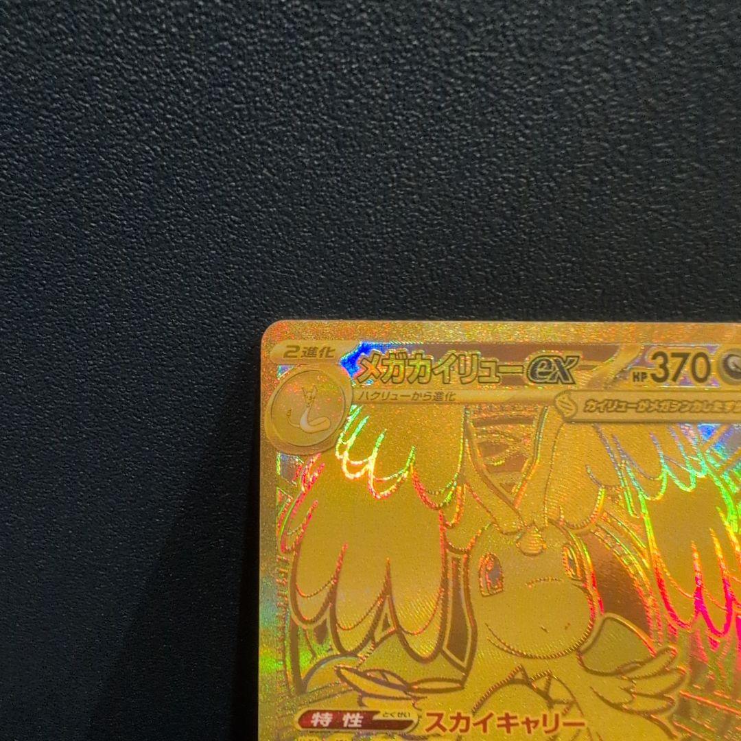 ポケモンカード メガカイリューex MUR