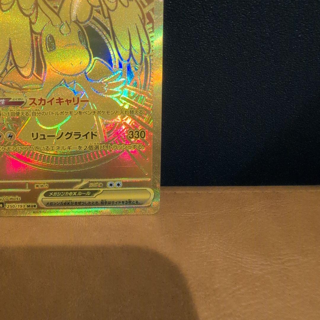 ポケモンカード メガカイリューex MUR