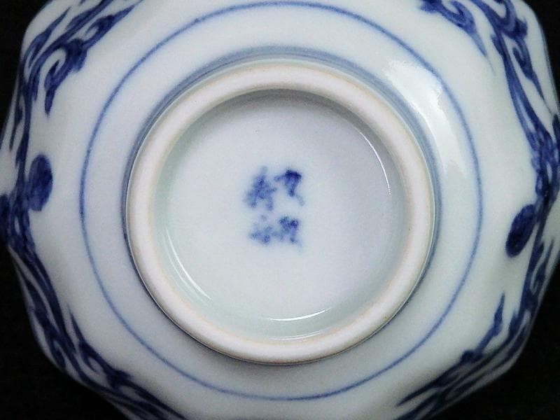 九谷　染付　松竹梅　捻り紋の図　盃　D864AS-BNz