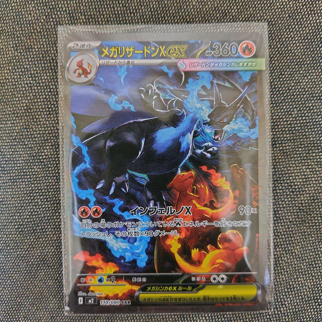 メガリザードンXex SAR インフェルノX