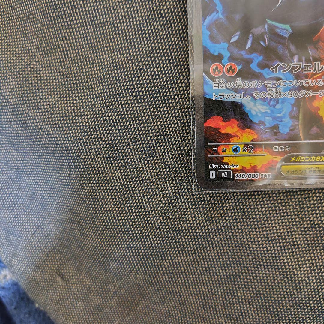 メガリザードンXex SAR インフェルノX