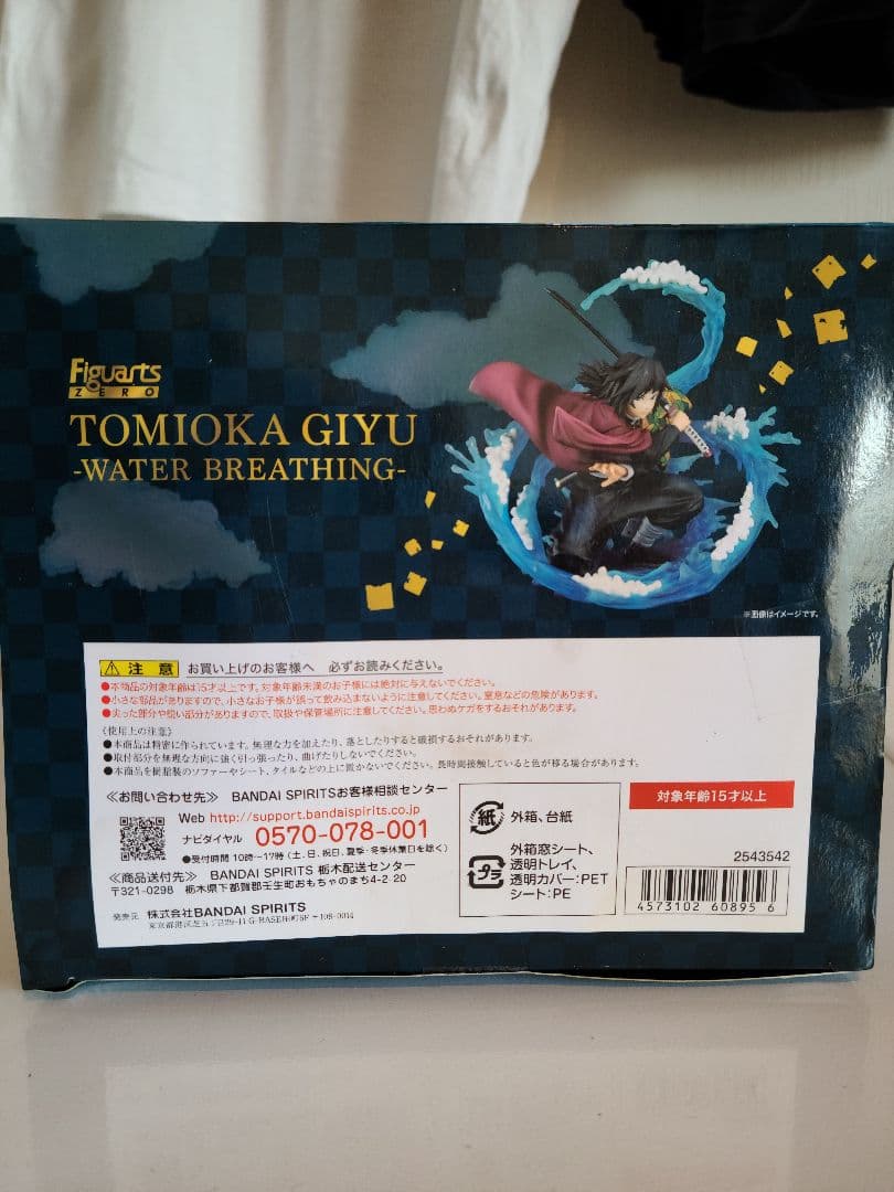 冨岡義勇 水の呼吸 フィギュア