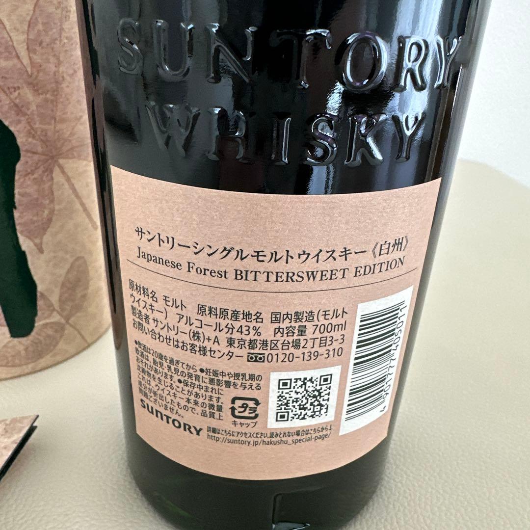 空港免税店限定！！白州 ウイスキー