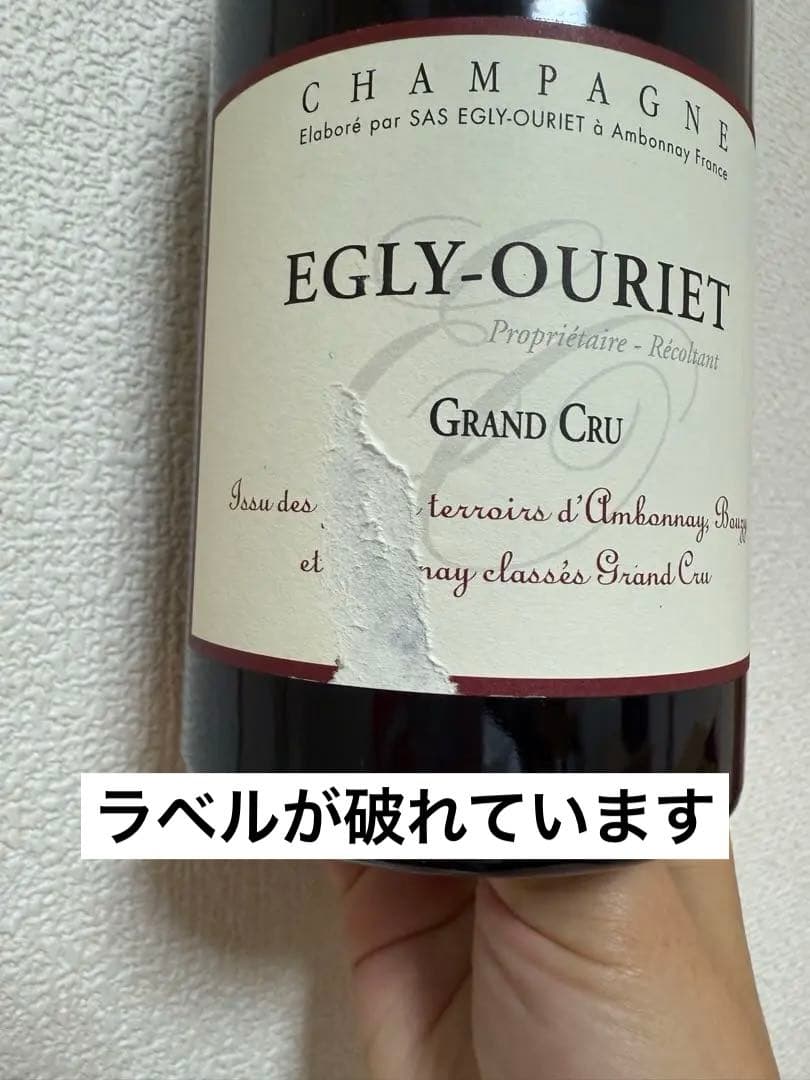 新品未開封 エグリウーリエ シャンパン レア物 貴重 正規品 EO821