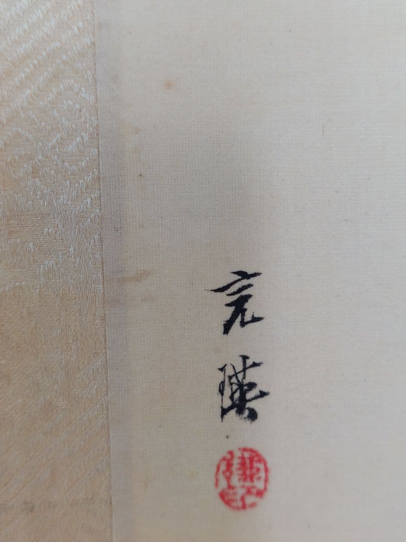 西山完瑛 青紅葉に瀧