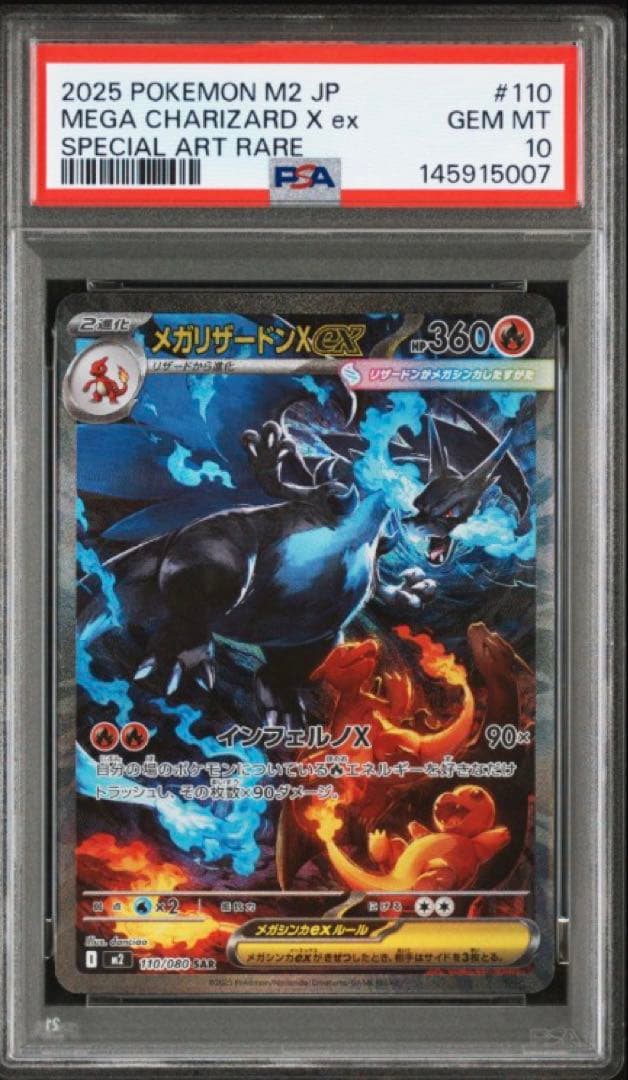 PSA10 メガリザードンXex SAR インフェルノX ポケモンカード ②