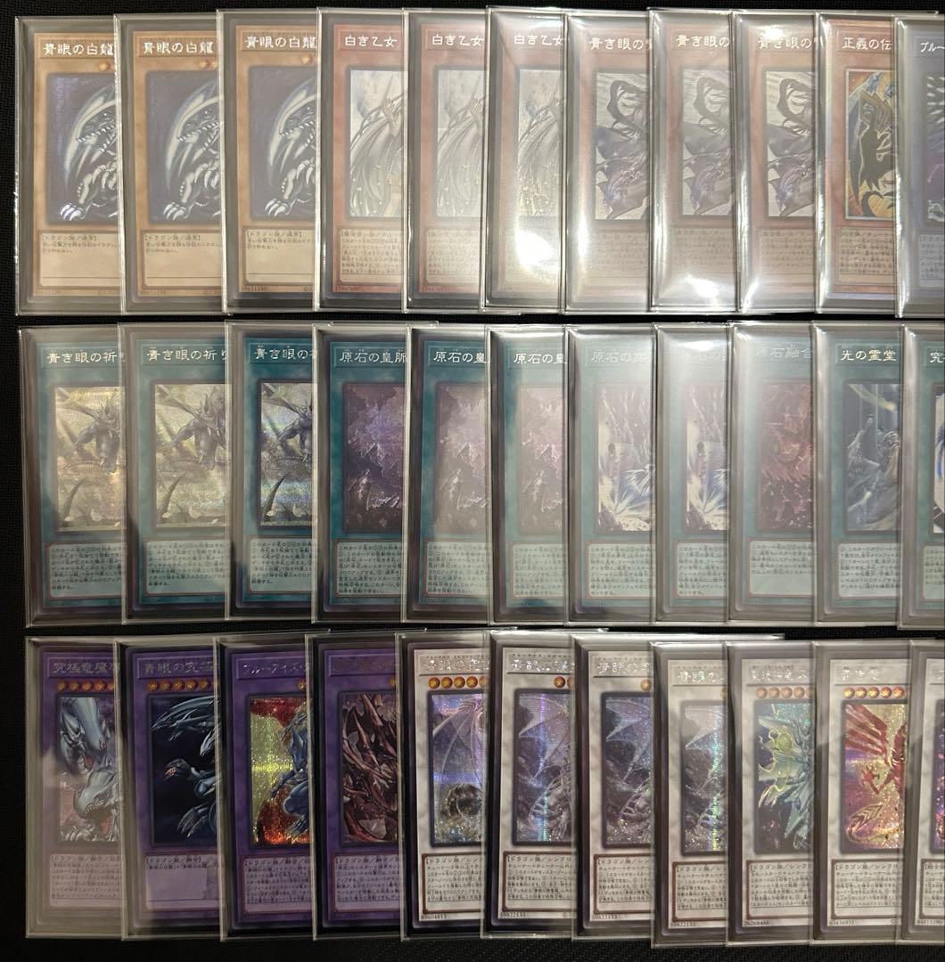 遊戯王　原石青眼デッキ　フルシークレット