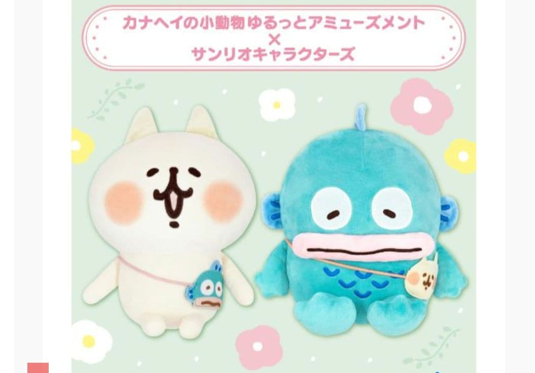 カナヘイの小動物　ゆるっとアミューズメント　サンリオ　ハンギョドン　ぬいぐるみ