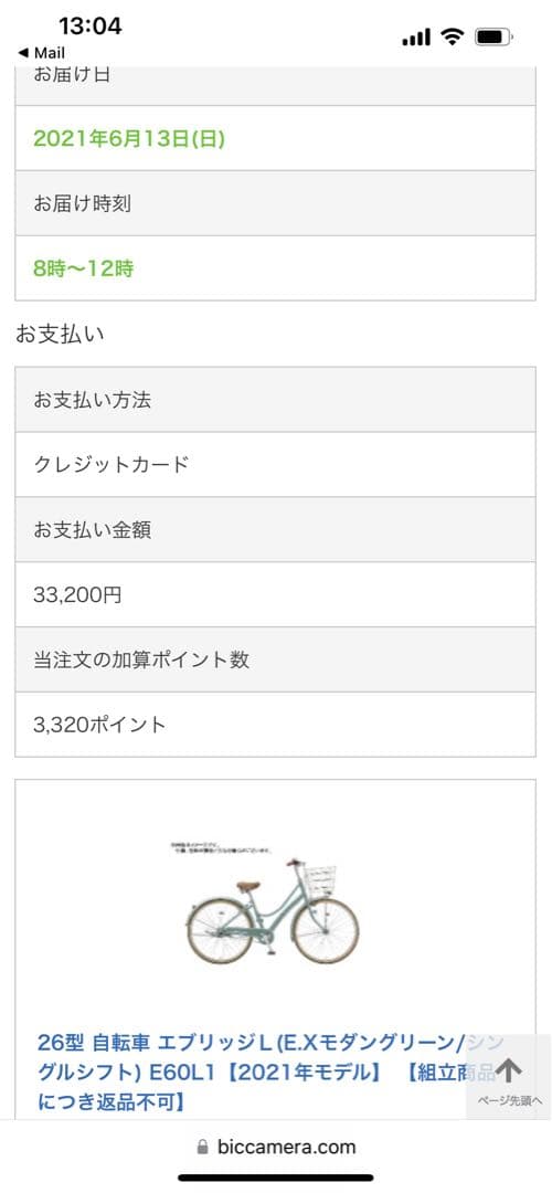 自転車　ブリヂストン　26インチ