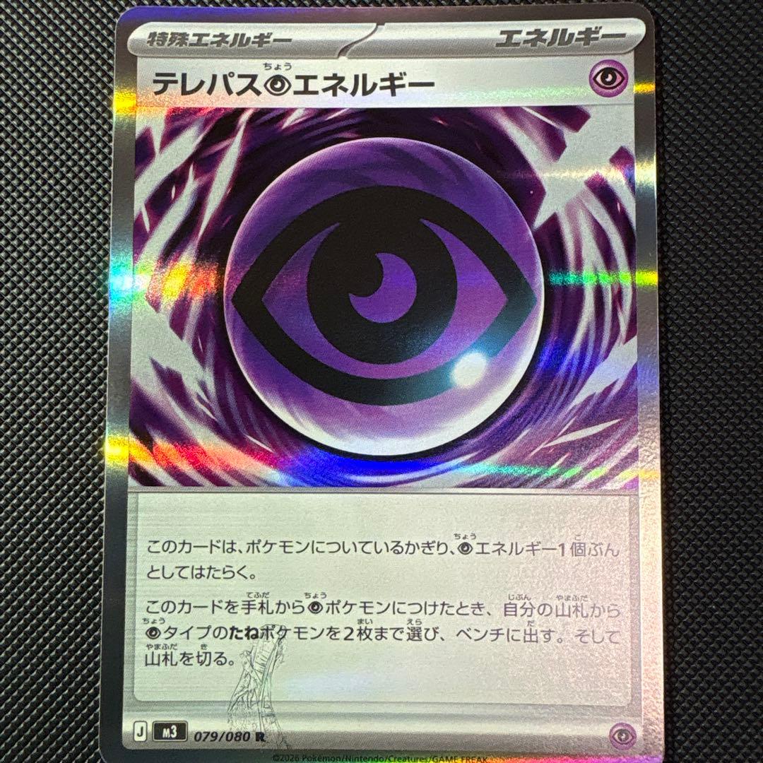 S*l様 ポケモン ムニキスゼロ テレパス超エネルギー エラーカード