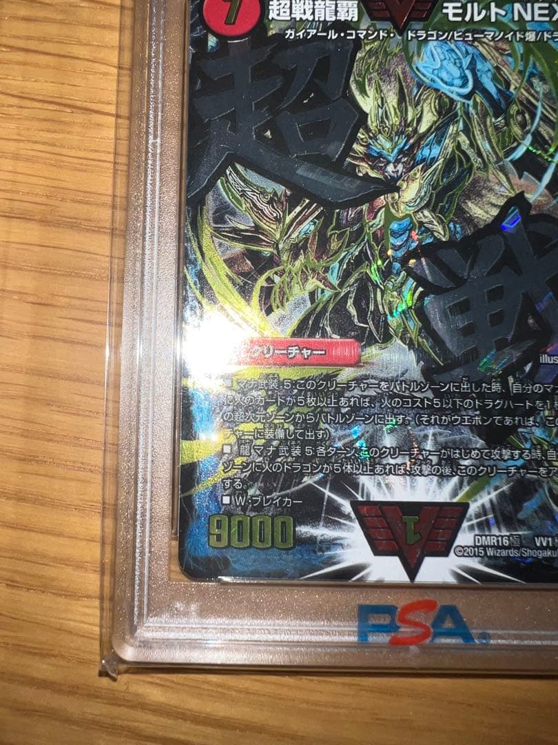 モルトNEXT 文字　シークレット　PSA10 文字シク