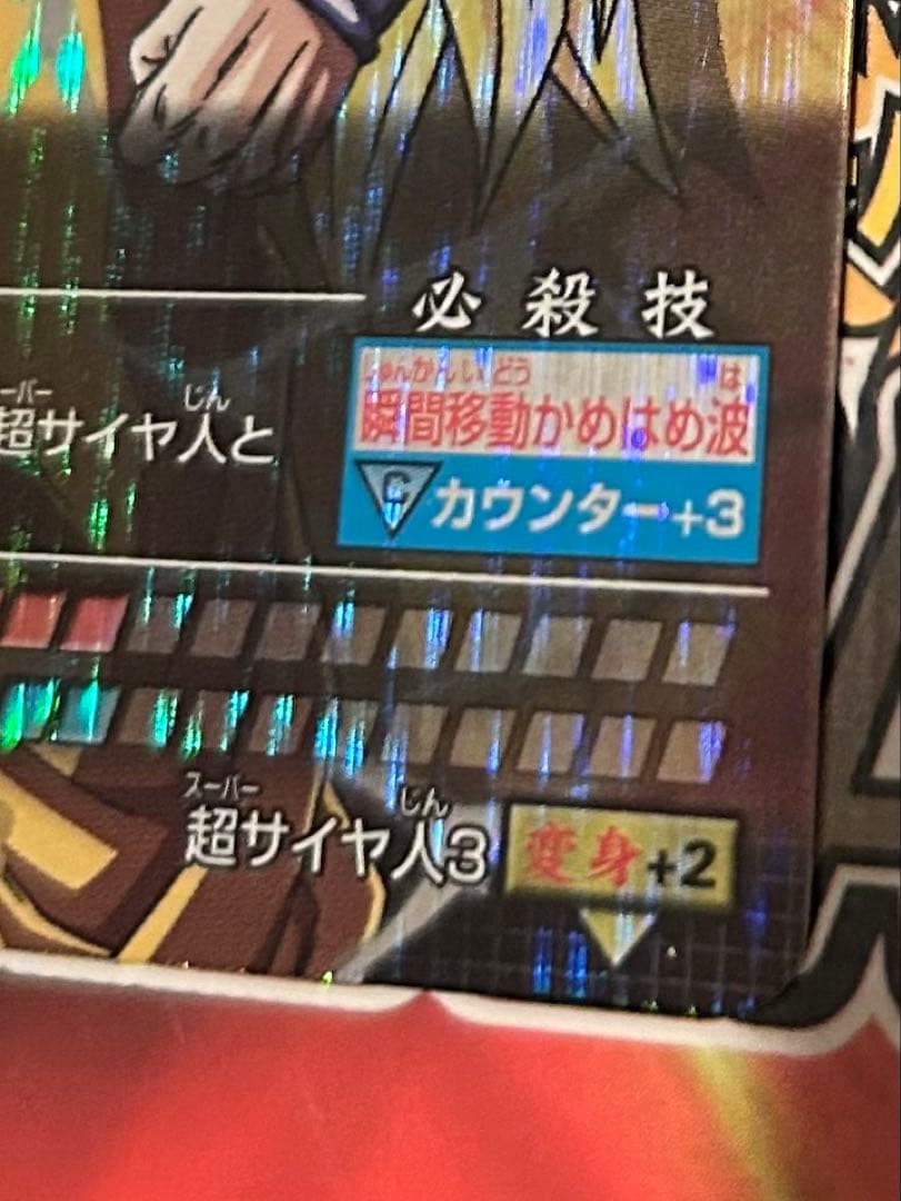 ドラゴンボール　データカードダス　孫悟空　爆レア　第一弾　美品