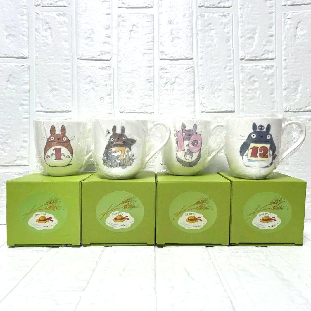 【となりのトトロ】12ヶ月マグ　ノリタケ　4点セット　箱あり　未使用　希少