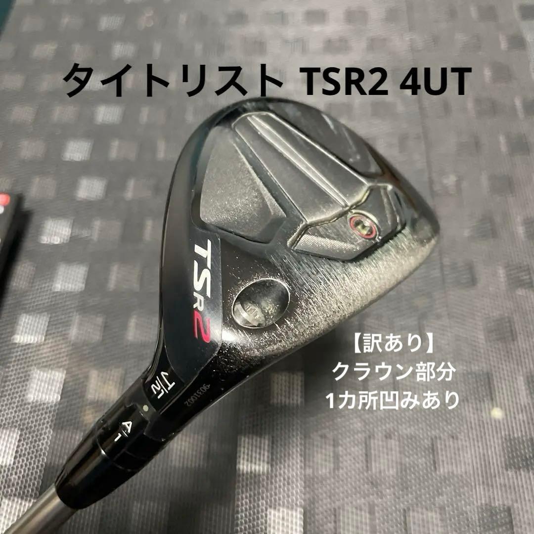 タイトリスト4UTユーティリティハイブリッドTSR2 21°【訳あり】