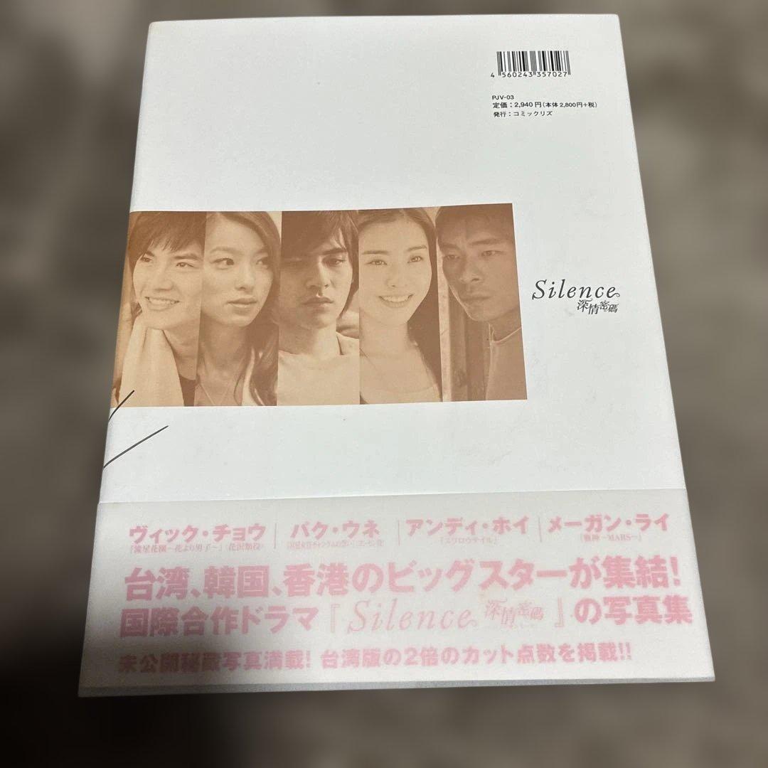 ‼️超希少品‼️ヴィクチョウ直筆サイン入り【台湾ドラマ】Silence 深情密碼