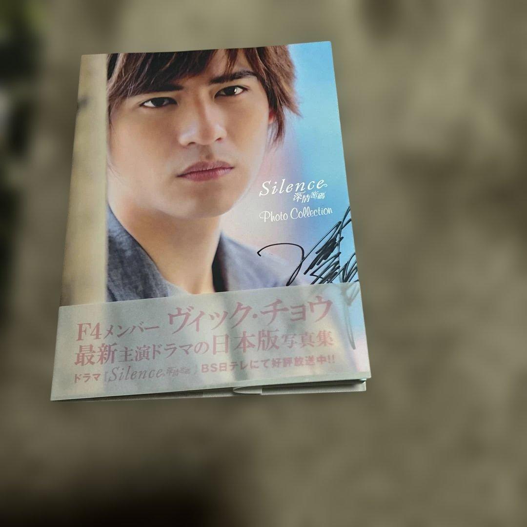 ‼️超希少品‼️ヴィクチョウ直筆サイン入り【台湾ドラマ】Silence 深情密碼
