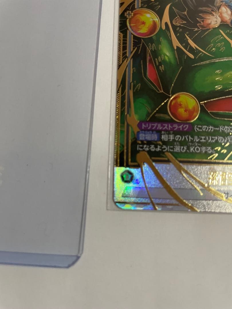 フュージョンワールド 孫悟空:GT SCRパラレル　FB07-122 F1