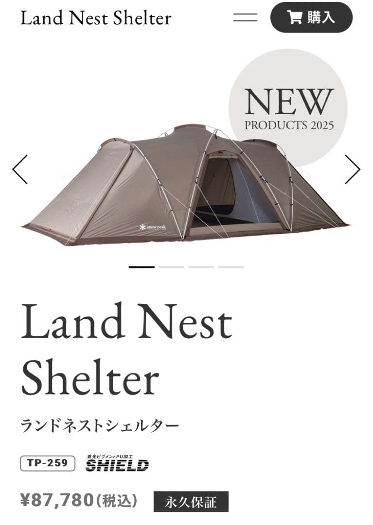 スノーピーク ランドネストシェルター TP-259 ツールームテント