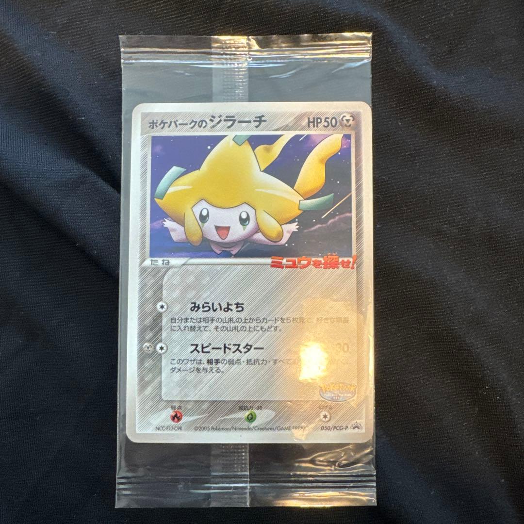 ポケパーク2005限定ポケパークのジラーチプロモカードポケモンカード