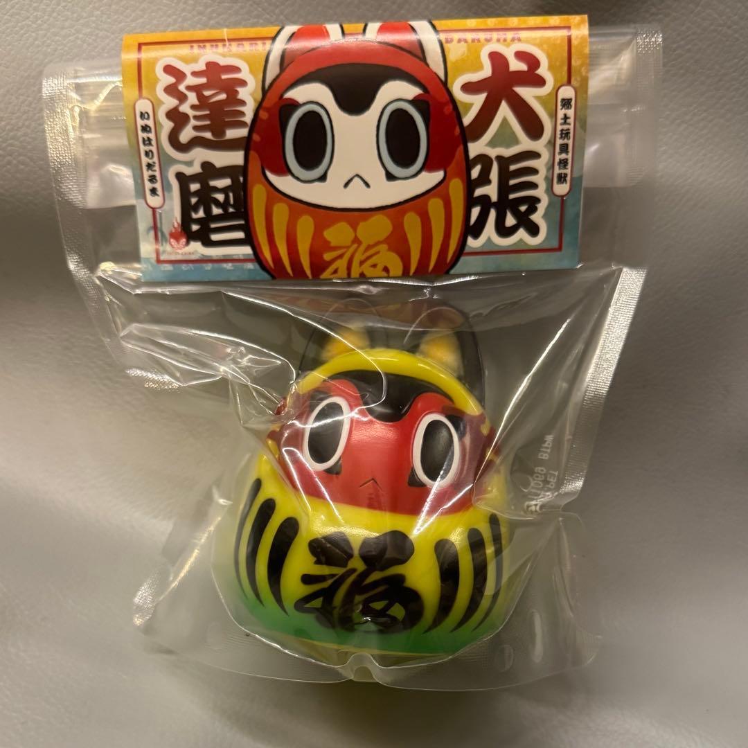 郷土玩具怪獣 犬張達磨 黄ぶなカラーver.