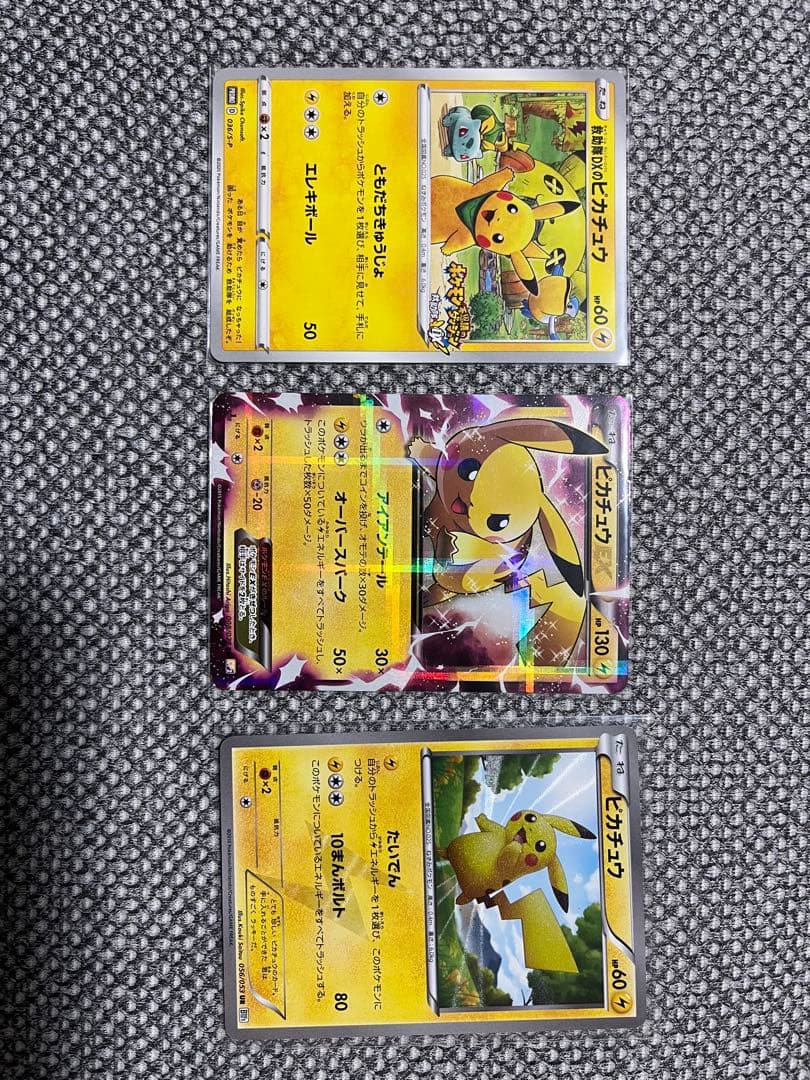ピカチュウカードセット 3枚