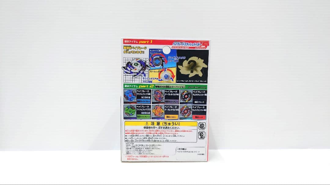 【新品】新世代カスタムベーゴマ ベイブレード 福箱2005 限定 新品