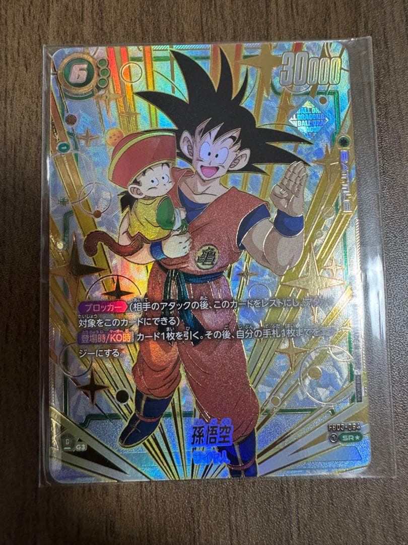 ドラゴンボール フュージョンワールド プロモ 孫悟空