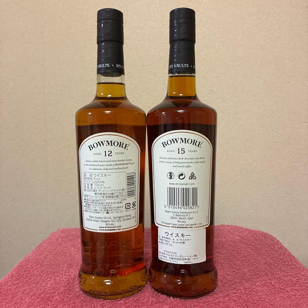 ボウモア　2種 700ml ウイスキー