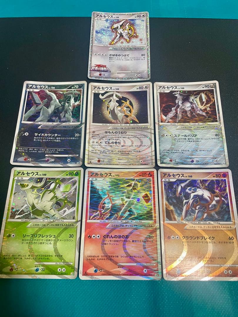 【豪華】ポケモンカード　pt アルセウスなど7枚　まとめ売り　セット売り
