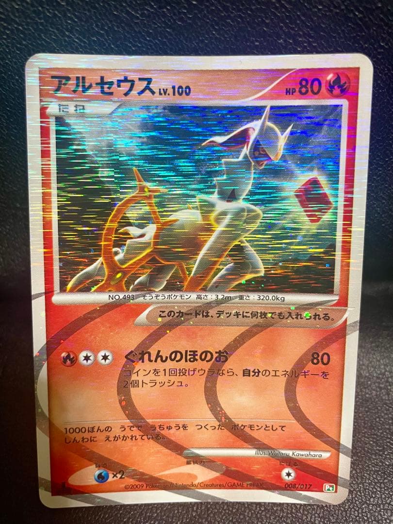 【豪華】ポケモンカード　pt アルセウスなど7枚　まとめ売り　セット売り
