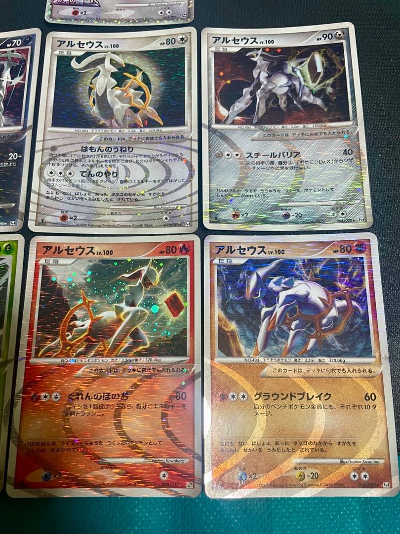 【豪華】ポケモンカード　pt アルセウスなど7枚　まとめ売り　セット売り