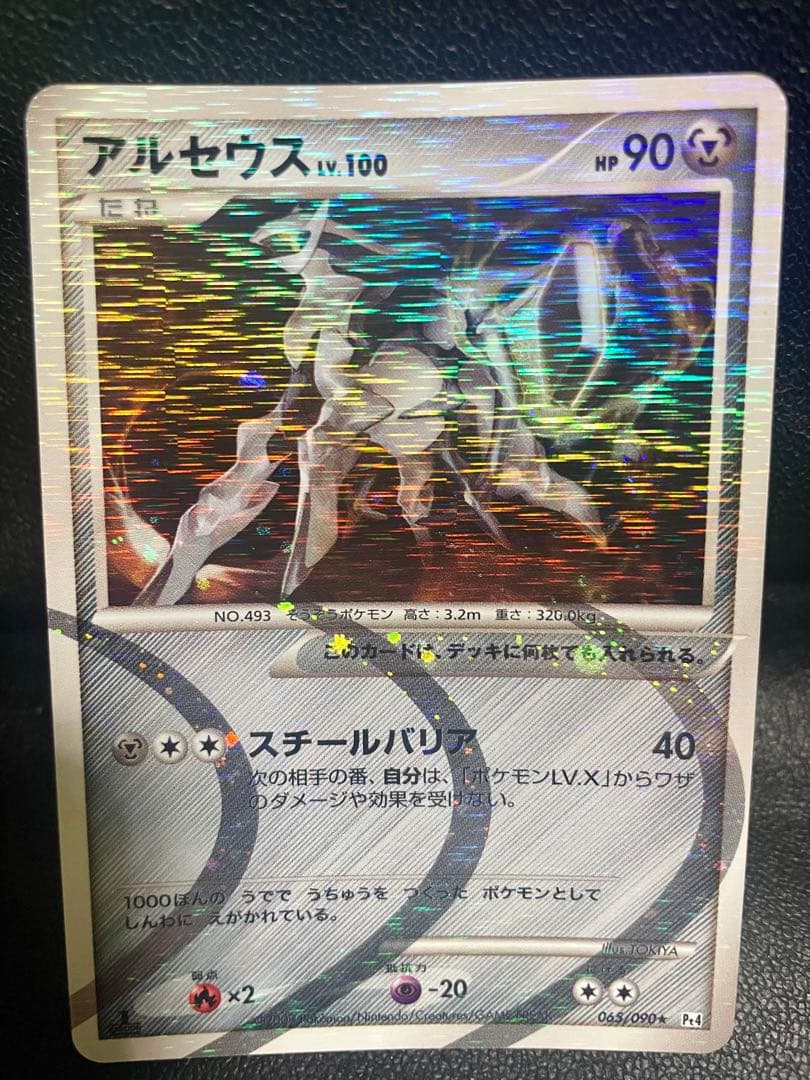【豪華】ポケモンカード　pt アルセウスなど7枚　まとめ売り　セット売り