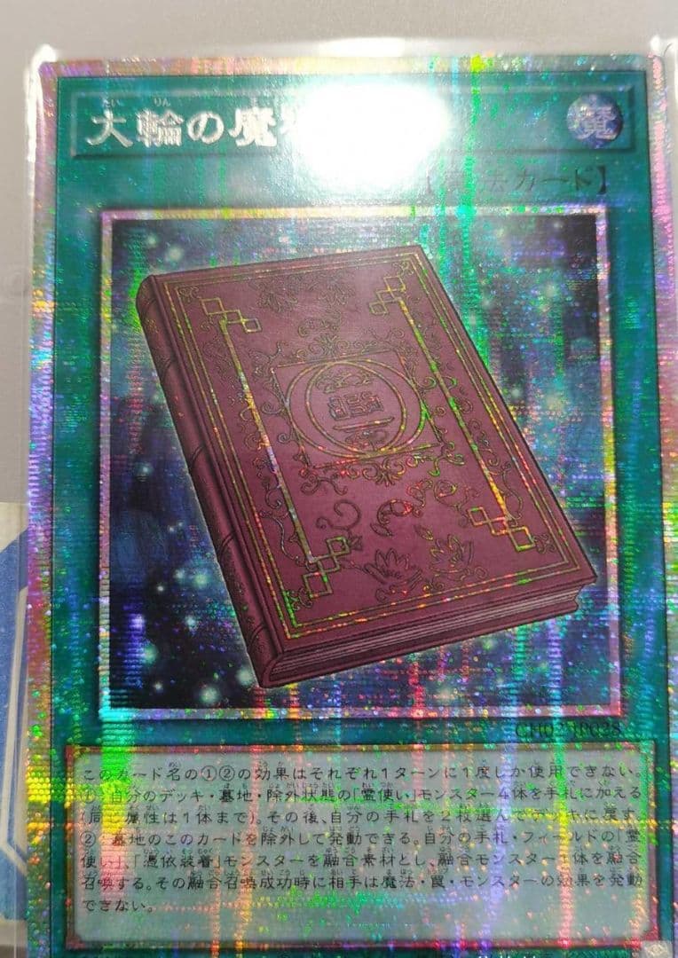 【アジア】遊戯王 大輪の魔導書 プリズマ プリシク アジア版 1枚