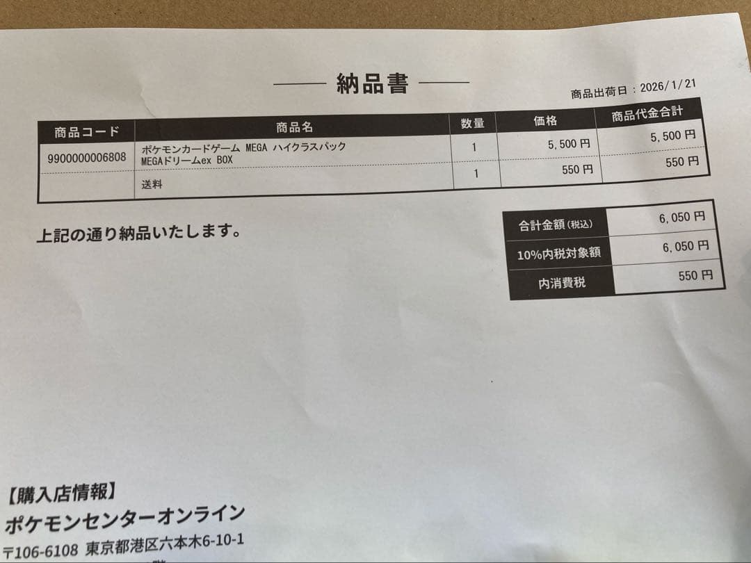 ポケモンカード　メガドリームex シュリンク付き　ポケモンセンター産　3Box