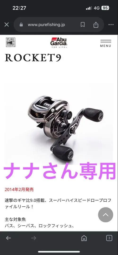 Abu Garcia ROCKET9 リール