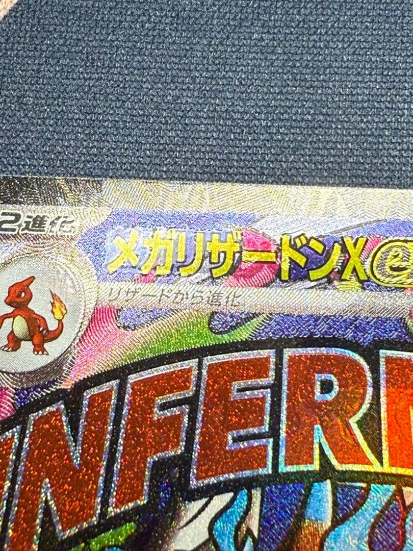 メガリザードンX ex MA エラーカード 中国語 ポケモンカード