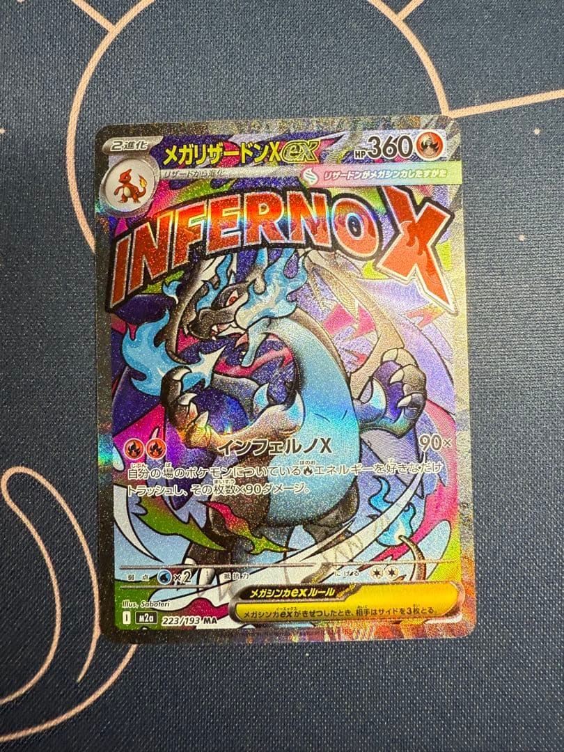 メガリザードンX ex MA エラーカード 中国語 ポケモンカード