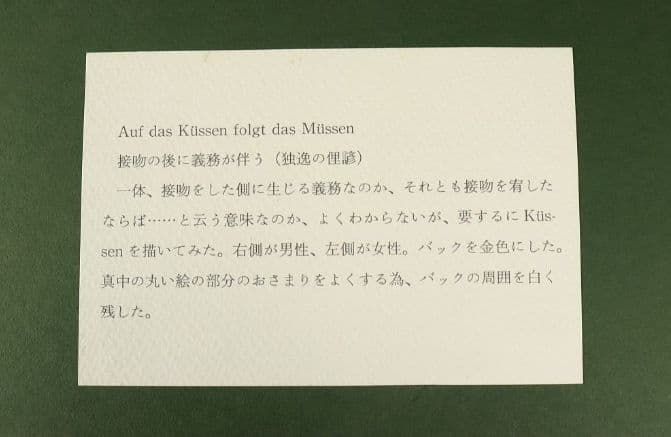 東山魁夷　リトグラフ　250部限定　希少な作品
