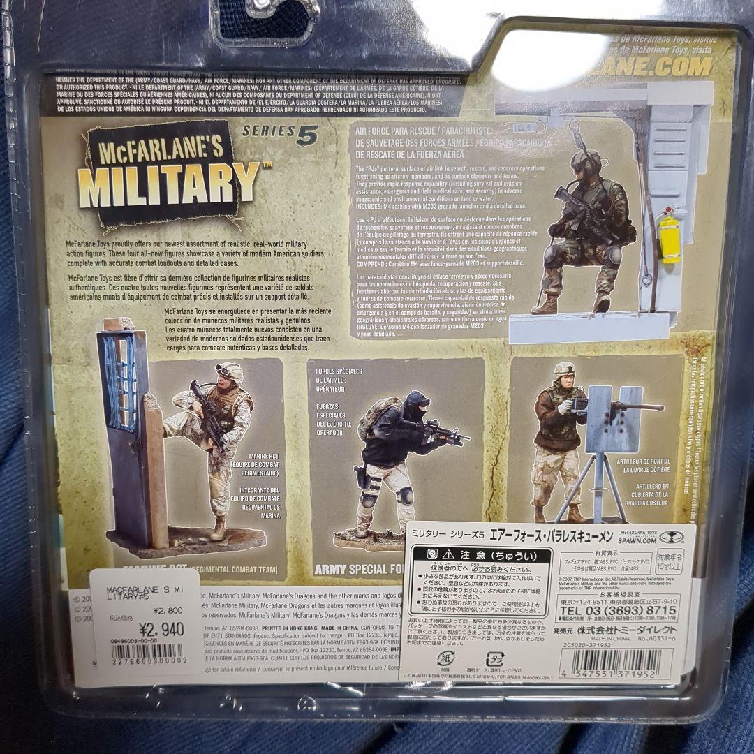 マクファーレントイズ ミリタリーフィギュア パラレスキュー