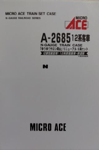 １２系「ゆうゆうサロン岡山」９両セット