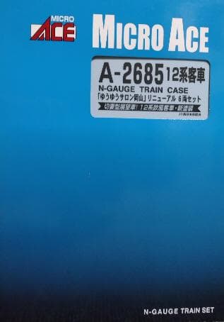 １２系「ゆうゆうサロン岡山」９両セット
